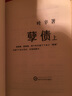 孽債（套裝上下冊） 曬單實拍圖