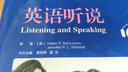 國際經(jīng)典英語(yǔ)系列教材：英語(yǔ)聽(tīng)說(shuō)1（附光盤(pán)或二維碼  可在線(xiàn)學(xué)習） 曬單實(shí)拍圖
