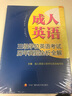 成人英語(yǔ)三級學(xué)位英語(yǔ)考試歷年真題全析全解 曬單實(shí)拍圖