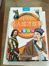 名家名流（彩圖版）/影響孩子一生的中外名人成才故事 曬單實(shí)拍圖