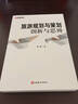 原群論旅游·旅游規(guī)劃與策劃：創(chuàng)新與思辨 曬單實拍圖