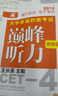 長(zhǎng)喜英語(yǔ)：大學(xué)英語(yǔ)四級(jí)考試新題型巔峰聽(tīng)力（附光盤(pán)） 曬單實(shí)拍圖