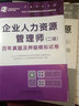 2017企業(yè)人力資源管理師（二級(jí)）歷年真題及押題模擬試卷 曬單實(shí)拍圖