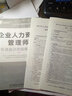 2017企業(yè)人力資源管理師（二級(jí)）歷年真題及押題模擬試卷 曬單實(shí)拍圖