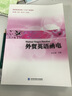 外貿英語(yǔ)函電 曬單實(shí)拍圖