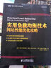 圖靈程序設(shè)計(jì)叢書(shū)·實(shí)用負(fù)載均衡技術(shù)：網(wǎng)站性能優(yōu)化攻略(圖靈出品） 曬單實(shí)拍圖