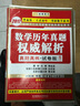 金榜圖書2017李永樂 王式安考研數(shù)學(xué)系列數(shù)學(xué)歷年真題權(quán)威解析（真題真練·試卷版 數(shù)學(xué)二） 曬單實(shí)拍圖