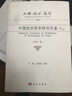 工程·技術(shù)·哲學(xué) 中國(guó)技術(shù)哲學(xué)研究年鑒（2012-2013年 總第八卷） 曬單實(shí)拍圖
