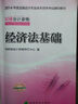 2014初級(jí)會(huì)計(jì)職稱考試教材：經(jīng)濟(jì)法基礎(chǔ) 曬單實(shí)拍圖