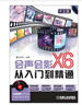中文版會(huì)聲會(huì)影X6視頻編輯制作150例（附DVD-ROM光盤1張） 曬單實(shí)拍圖