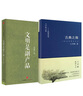 古典中國：古典之殤 紀念原配的世界+文明是副產(chǎn)品（套裝2冊） 曬單實(shí)拍圖