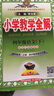 小學(xué)教學(xué)全解 四年級語(yǔ)文下 江蘇教育版 教師用書(shū) 2017春 曬單實(shí)拍圖