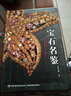 寶石名鑒 曬單實(shí)拍圖