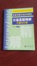 上海外語(yǔ)口譯證書(shū)培訓與考試系列叢書(shū)·英語(yǔ)中級口譯證書(shū)考試·歷屆真題精解：口語(yǔ)與口譯 曬單實(shí)拍圖