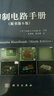 印制電路手冊（原書第6版） 曬單實(shí)拍圖