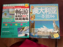 環(huán)球旅游系列：澳大利亞一本就Go（全彩珍藏版） 曬單實拍圖