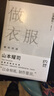 山本耀司作品（套裝共2冊）：山本耀司我投下一枚炸彈+關(guān)于山本耀司的一切    北京貝貝特，重慶大學(xué) 曬單實拍圖