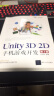 Unity3D 2D手机游戏开发（第2版） 实拍图