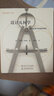 《設計初步》叢書(shū)·設計幾何學(xué)：關(guān)于比例與構成的研究 曬單實(shí)拍圖