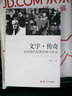 文字·傳奇：法國現(xiàn)代經(jīng)典作家與作品 曬單實拍圖
