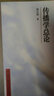 傳播學(xué)總論 曬單實(shí)拍圖