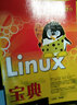 寶典叢書(shū)：Linux寶典(博文視點(diǎn)出品) 曬單實(shí)拍圖