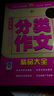 名師經(jīng)典·小學(xué)生作文精品大全：分類(lèi)+優(yōu)秀+獲獎+滿(mǎn)分（珍藏版 套裝共4冊） 曬單實(shí)拍圖