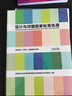 設計與印刷國家標準色譜 曬單實(shí)拍圖