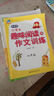 小學(xué)生趣味閱讀與作文訓練：4年級 曬單實(shí)拍圖