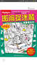 圖畫捉迷藏超喜愛系列：瘋狂農(nóng)場 曬單實(shí)拍圖