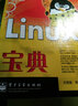 寶典叢書(shū)：Linux寶典(博文視點(diǎn)出品) 曬單實(shí)拍圖
