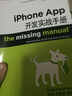 iPhone App開發(fā)實戰(zhàn)手冊(博文視點出品) 曬單實拍圖