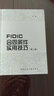 FIDIC合同條件實(shí)用技巧（第2版） 曬單實(shí)拍圖