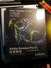 Adobe Premiere Pro CC經(jīng)典教程 人民郵電出版社 美國Adobe公司 著；裴強,宋松 譯 書籍 曬單實拍圖
