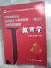 全國在職攻讀教育碩士專(zhuān)業(yè)學(xué)位統一（聯(lián)合）考試指導用書(shū)：教育學(xué) 曬單實(shí)拍圖