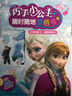 巧手小公主隨時(shí)隨地涂色書(shū)：冰雪奇緣 曬單實(shí)拍圖