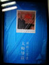 閱讀大中國·詩(shī)詞經(jīng)典大師導讀系列：詩(shī)經(jīng)三百首大師導讀 曬單實(shí)拍圖