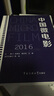 中國微電影2016 曬單實(shí)拍圖