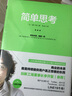 簡(jiǎn)單思考 曬單實(shí)拍圖