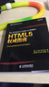 HTML5權威指南 曬單實拍圖