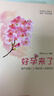 好孕來(lái)了：孕產(chǎn)全程·52周必讀·邊讀邊記 曬單實(shí)拍圖