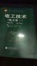 電工技術（電工學1）（第4版）（附光盤1張）/面向21世紀課程教材 曬單實拍圖