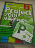 Project 2010项目管理从新手到高手（附光盘1张） 实拍图