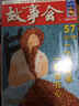 2013故事會（合訂本57） 曬單實(shí)拍圖