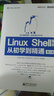 華清遠(yuǎn)見系列圖書：Linux Shell編程從初學(xué)到精通（第2版 附DVD-ROM光盤1張）(博文視點(diǎn)出品) 曬單實(shí)拍圖