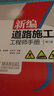 新編道路施工工程師手冊（第2版） 曬單實(shí)拍圖