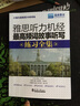 晟睿教育 雅思聽(tīng)力機經(jīng)最高頻詞故事聽(tīng)寫(xiě)練習全集（附光盤(pán)） 曬單實(shí)拍圖