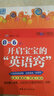 陽(yáng)光小寶貝：0-6歲，開(kāi)啟寶寶的“英語(yǔ)竅” 曬單實(shí)拍圖