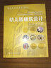 幼兒園建筑設(shè)計（附光盤1張） 曬單實拍圖