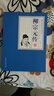 三晉百位歷史文化名人傳記叢書(shū)：柳宗元傳 曬單實(shí)拍圖